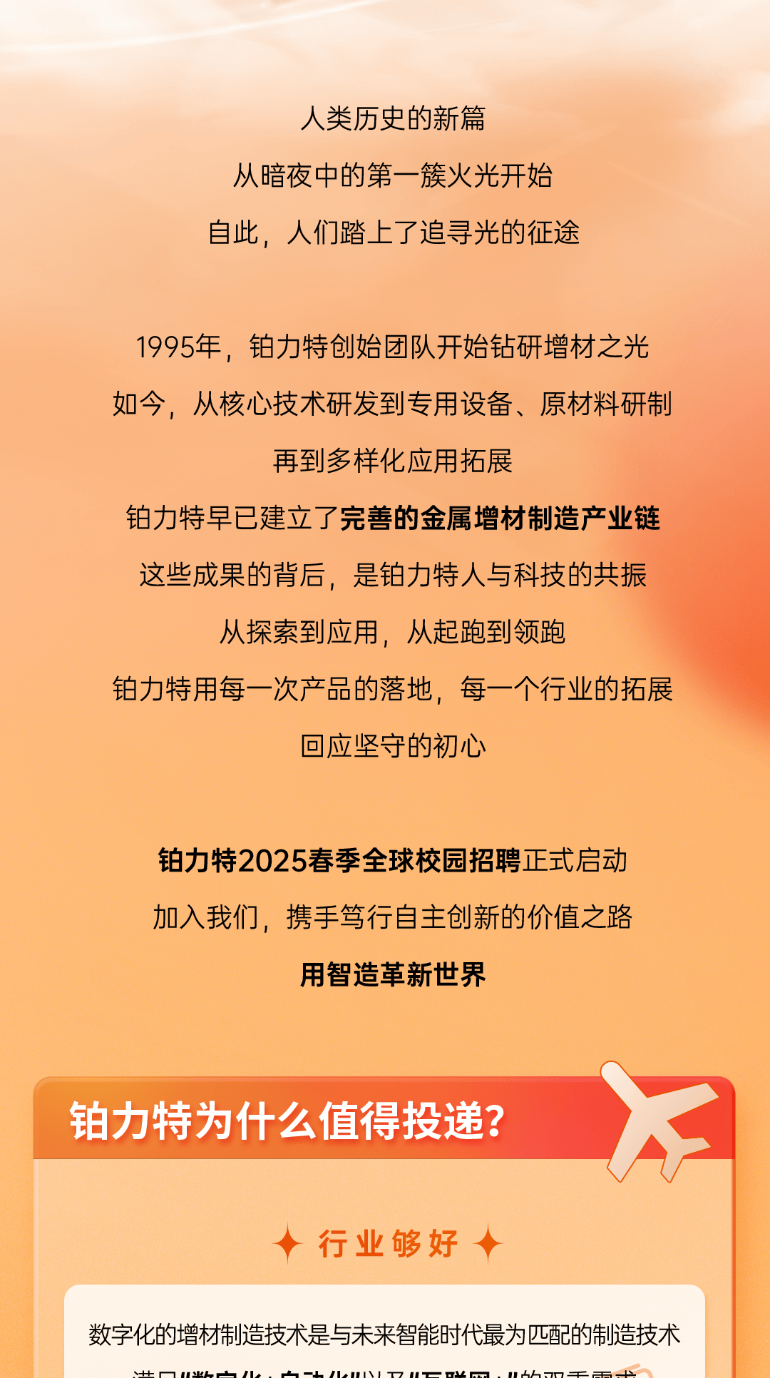 智联招聘报告:92%的百强雇主积极拥抱人机共生