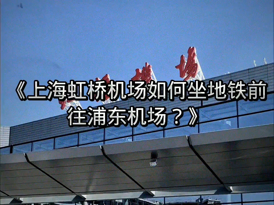 上海虹桥到浦东机场仅需十几分钟 进博会“剧透”未来低空出行新场景