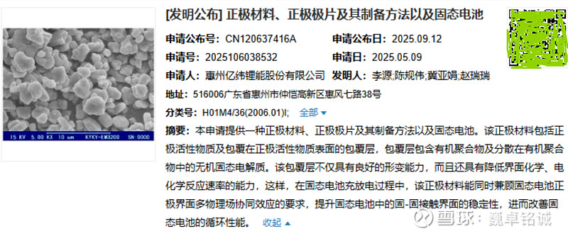 当升科技公布国际专利申请：“正极活性材料及其制备方法、正极极片、电池和用电设备”