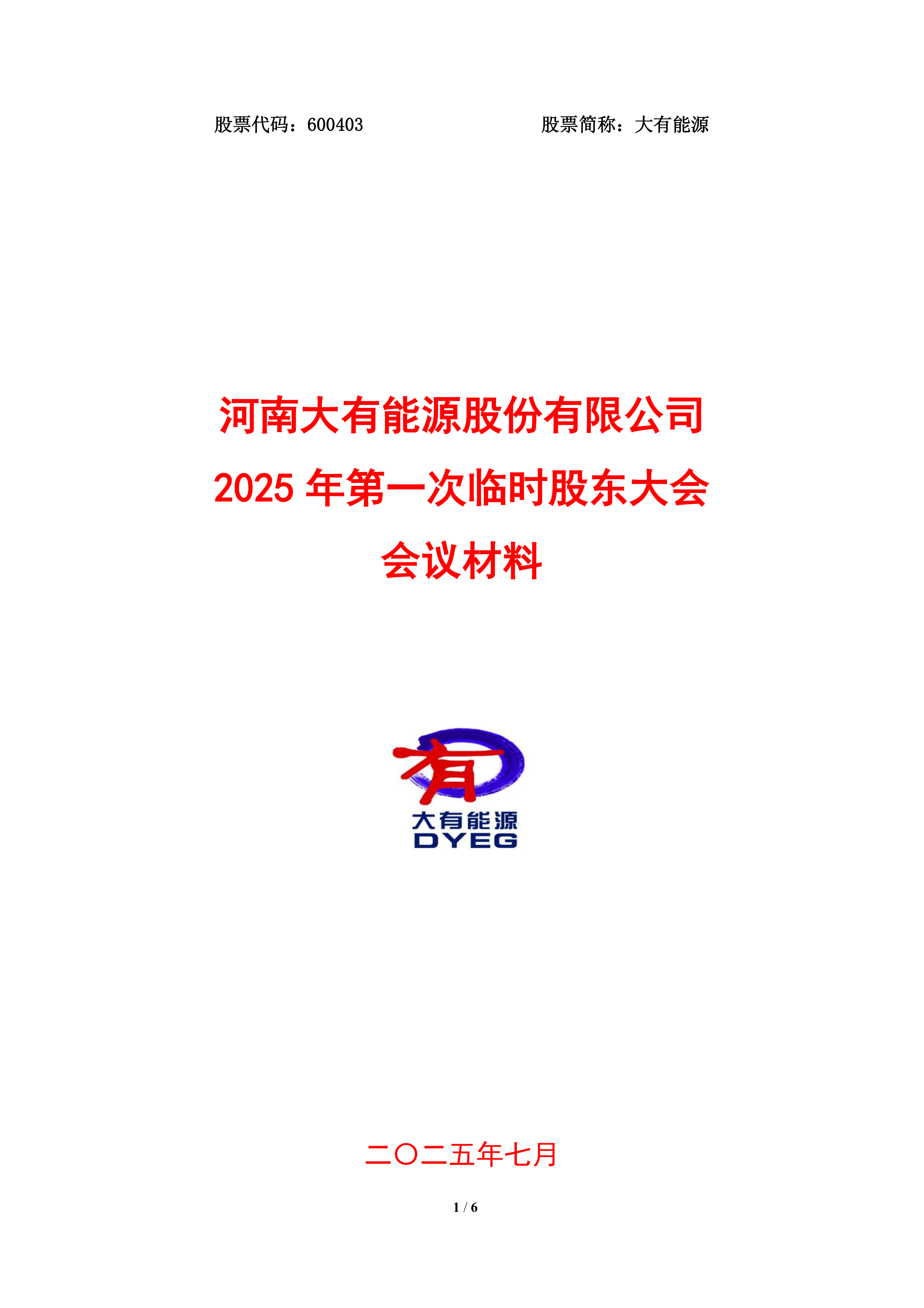 京能热力(002893.SZ):股东赵一波拟减持不超3%公司股份