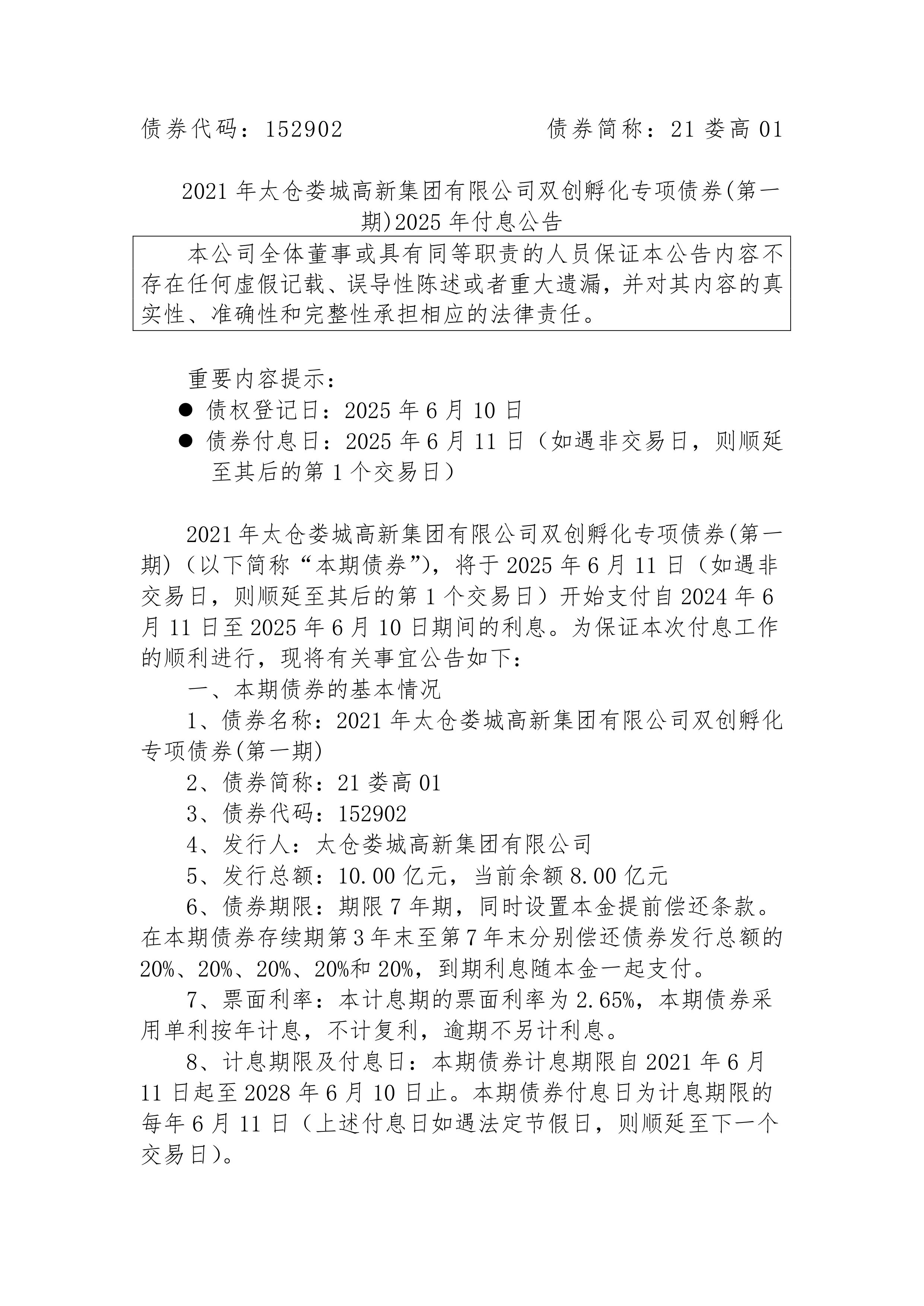 建科院(300675.SZ)：建科投资拟减持公司股份不超1.00%