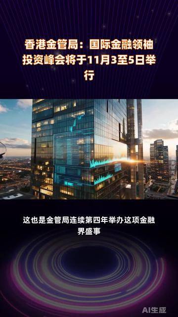 今日看点｜2025年国际金融领袖投资峰会将举行