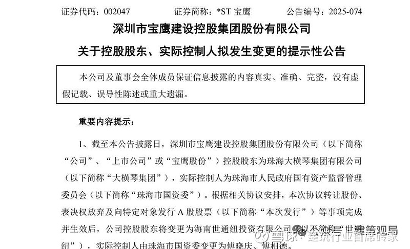 *ST宝鹰录得12天11板