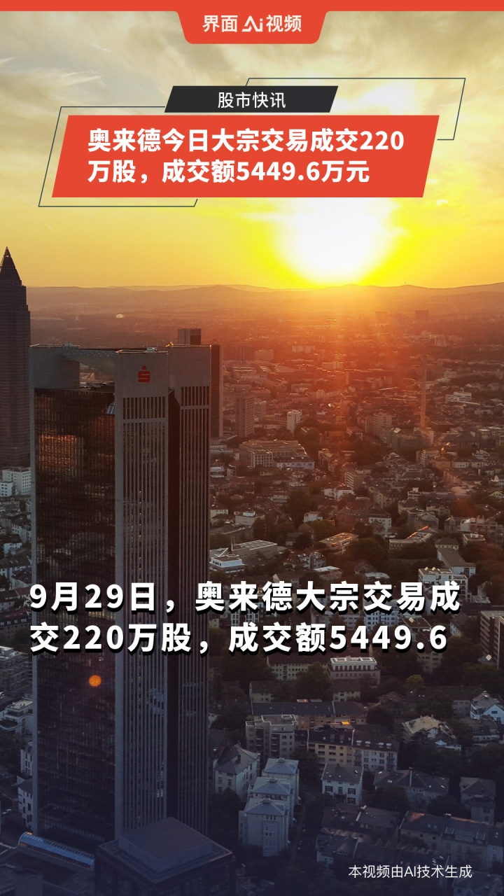 隆基绿能大宗交易成交30.00万股 成交额639.00万元
