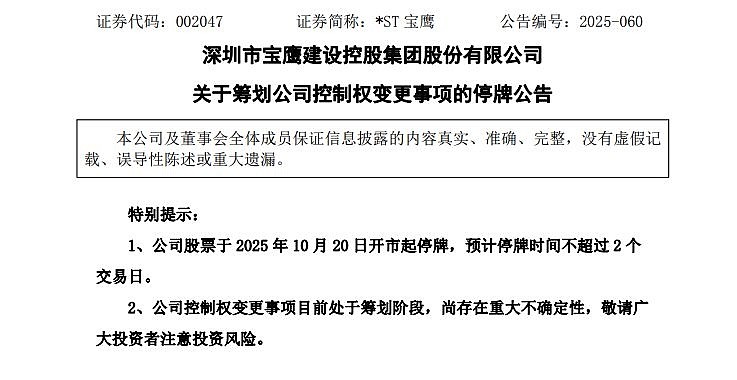 *ST宝鹰录得15天13板