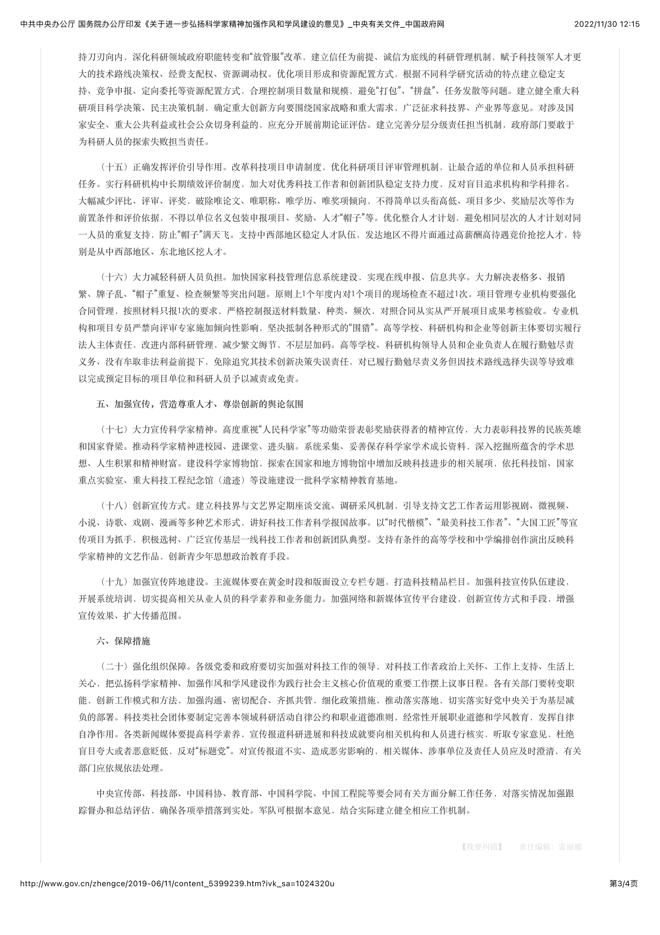 教育部等六部门印发指导意见加强新时代高校青年教师队伍建设