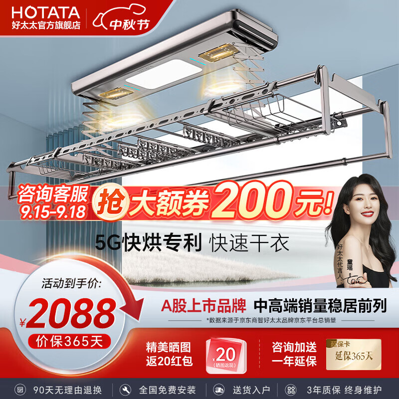 好太太获得实用新型专利授权:“晾衣机及其晾晒架”