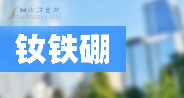 中科三环：前三季度业绩增长因产量提升及降本增效