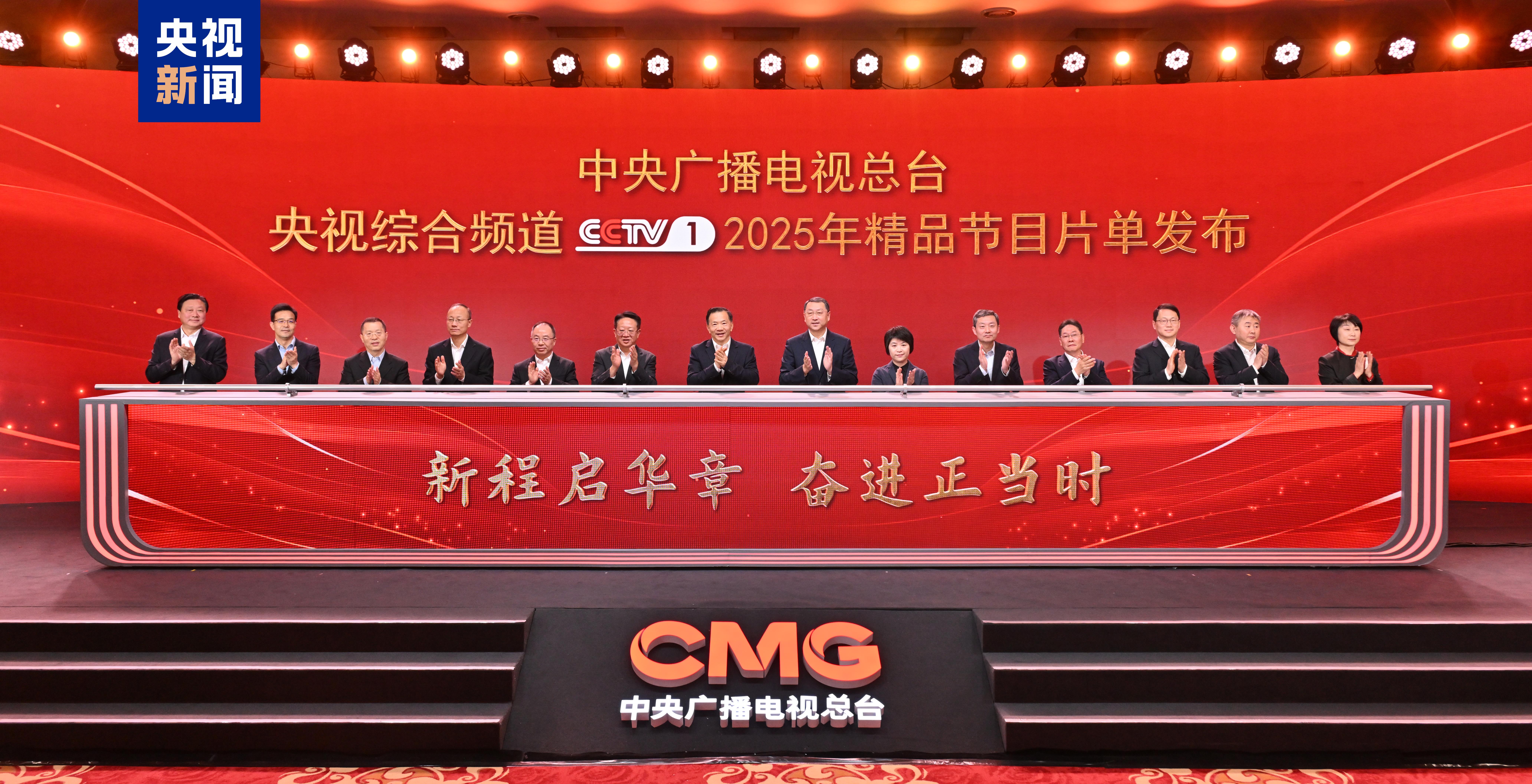 2025中国广播电视精品创作大会在京开幕