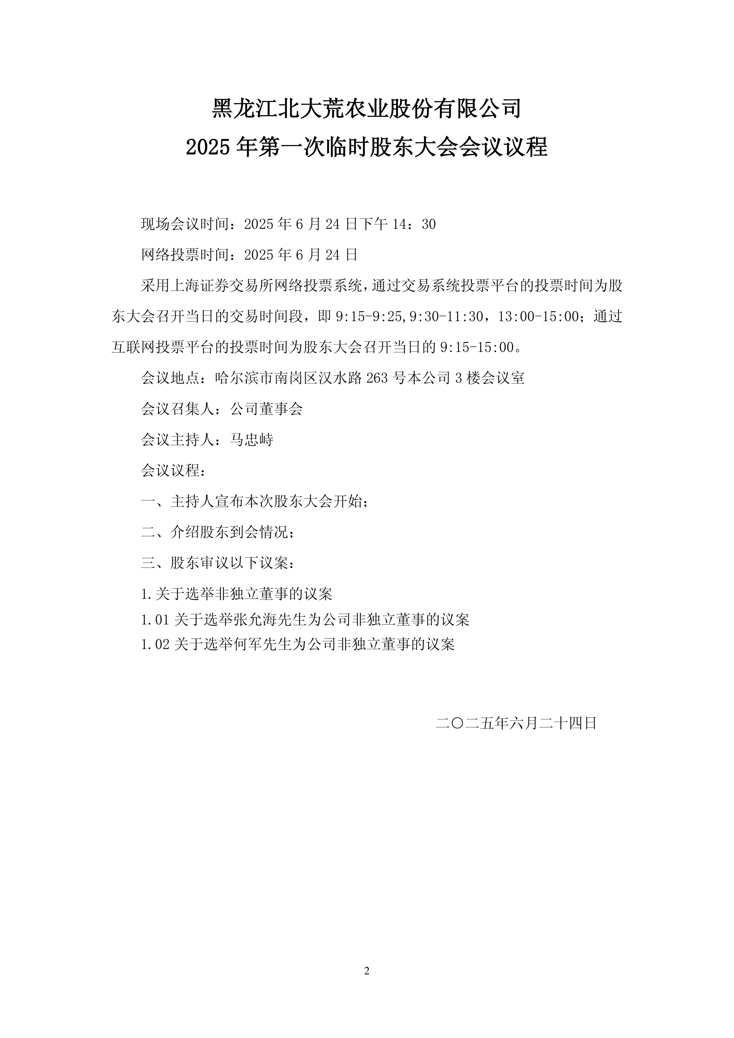 承德露露:截止至2025年10月31日股东总户数52,515户