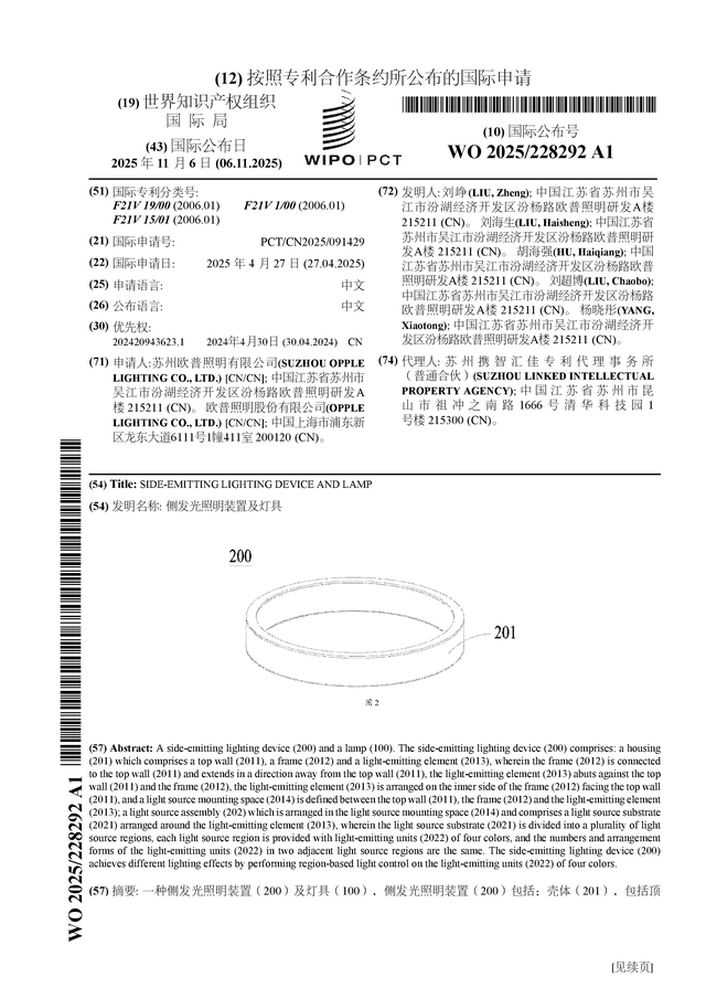 欧普照明获得外观设计专利授权:“吸顶灯”