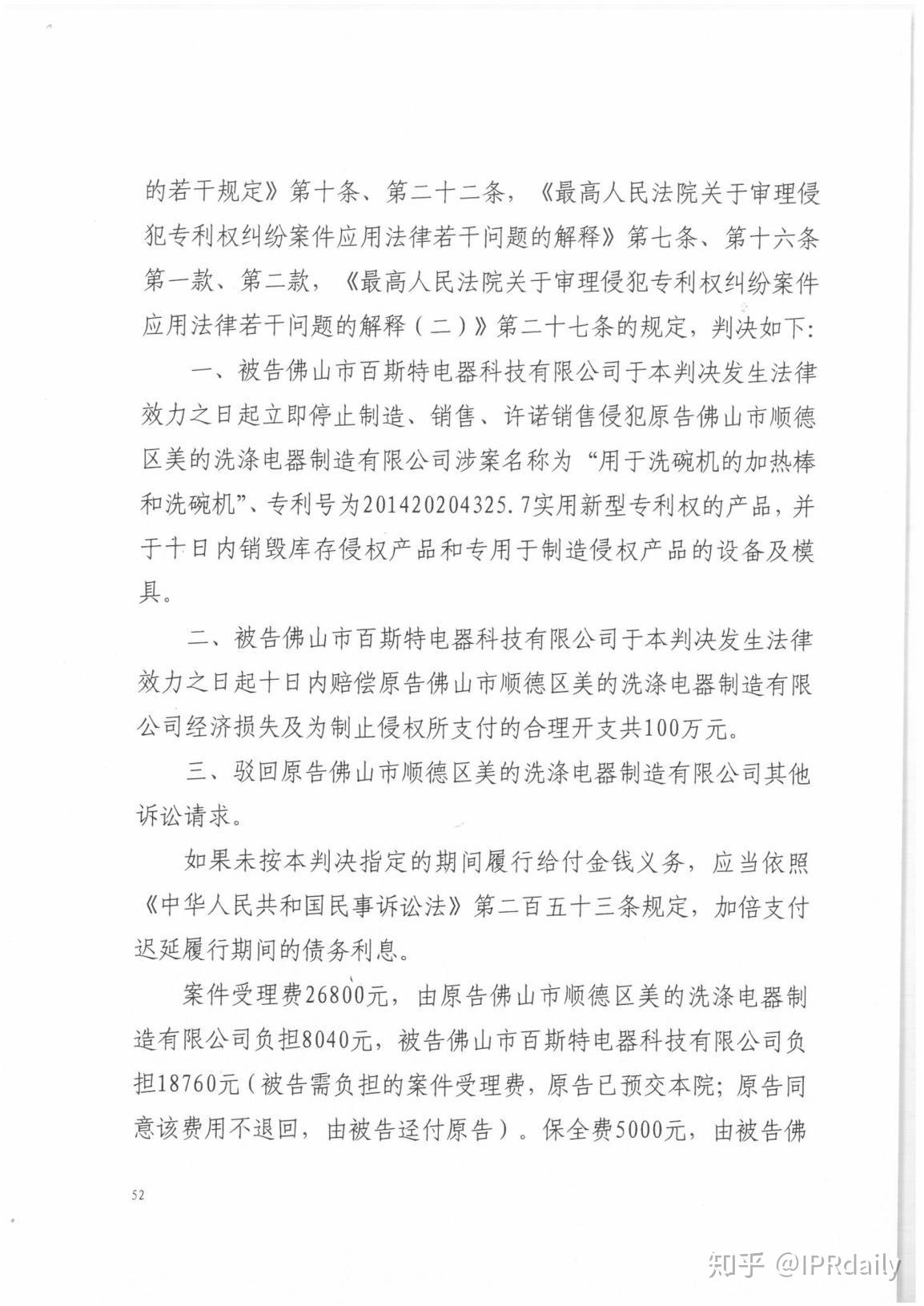 美的集团获得实用新型专利授权：“空调器”