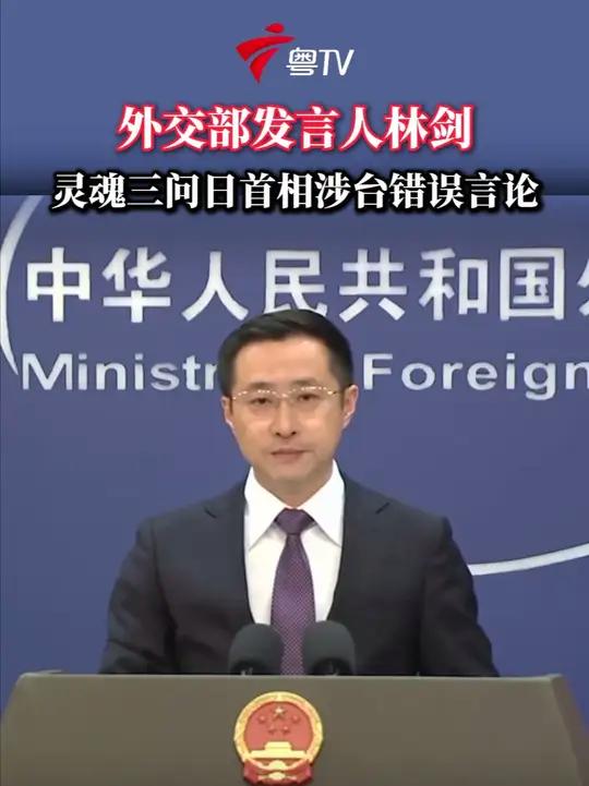 外交部三问日方近期军事安全动向