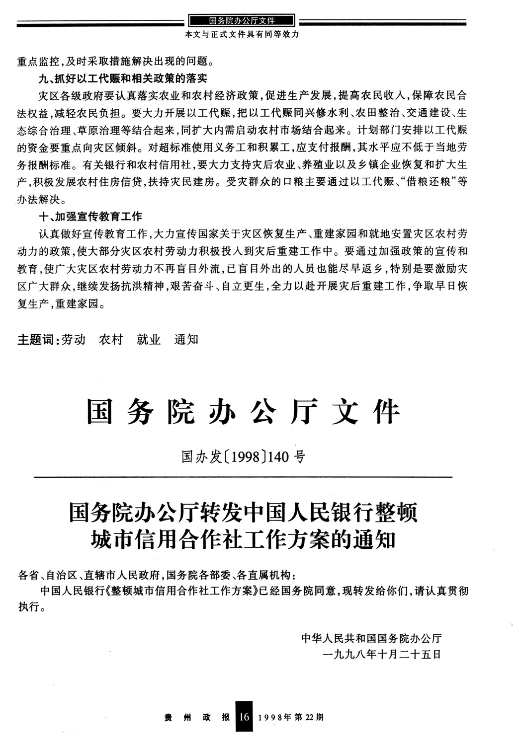 中国银行业协会发布《城市商业银行30年发展报告》
