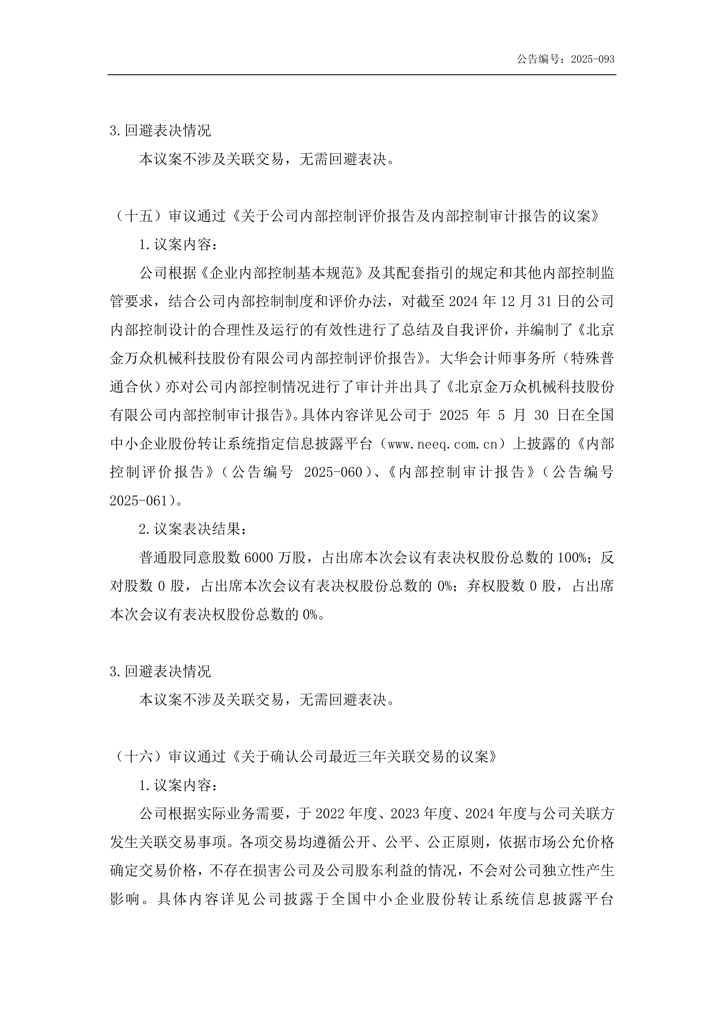 金杨股份：截至2025年11月10日股东户数为12,315户