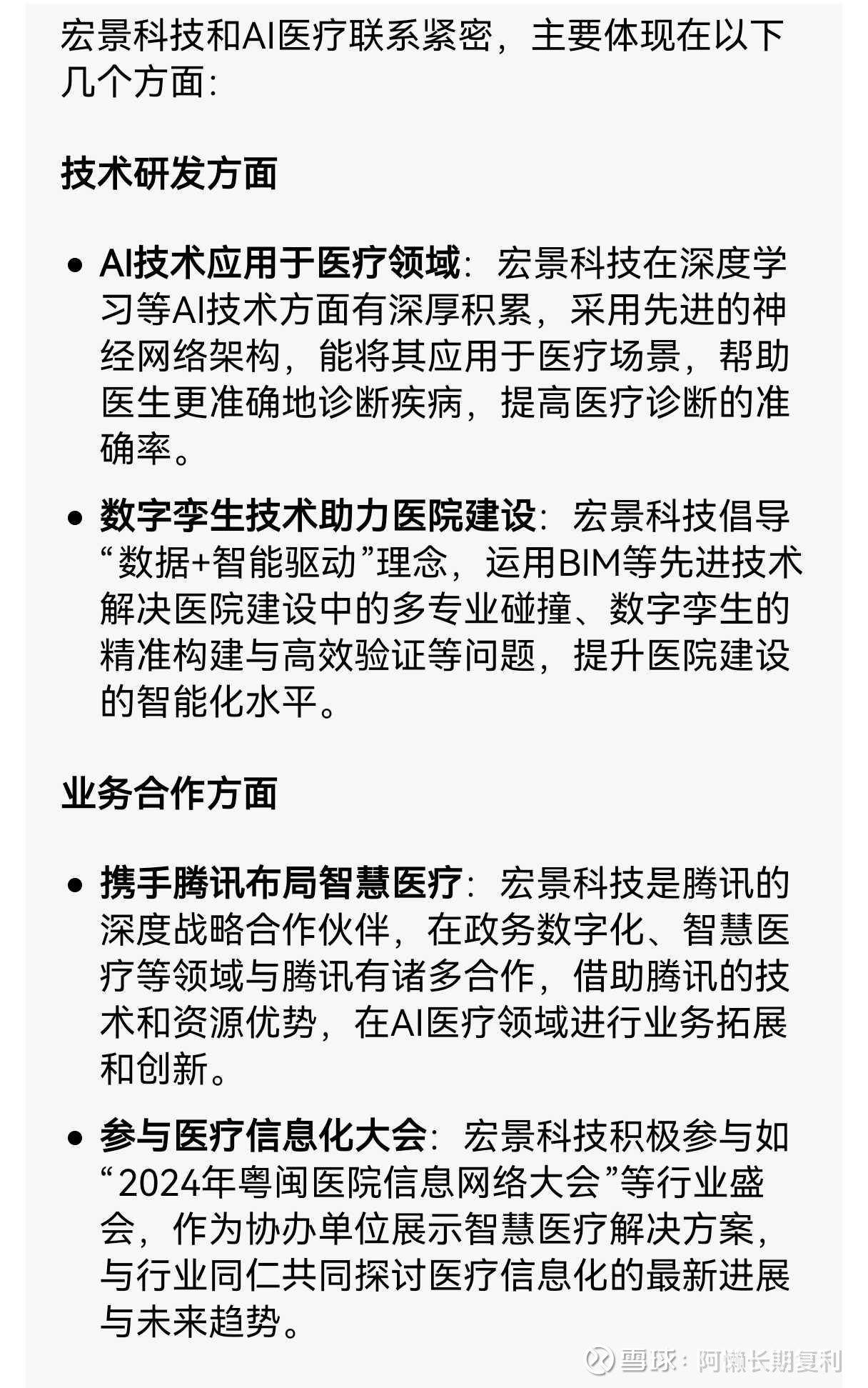 宏景科技：算力项目按进程正常开展