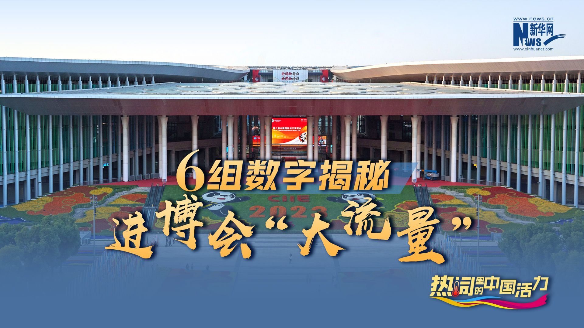 把中国市场当成“健身房” 外企在进博会“卷”起来了