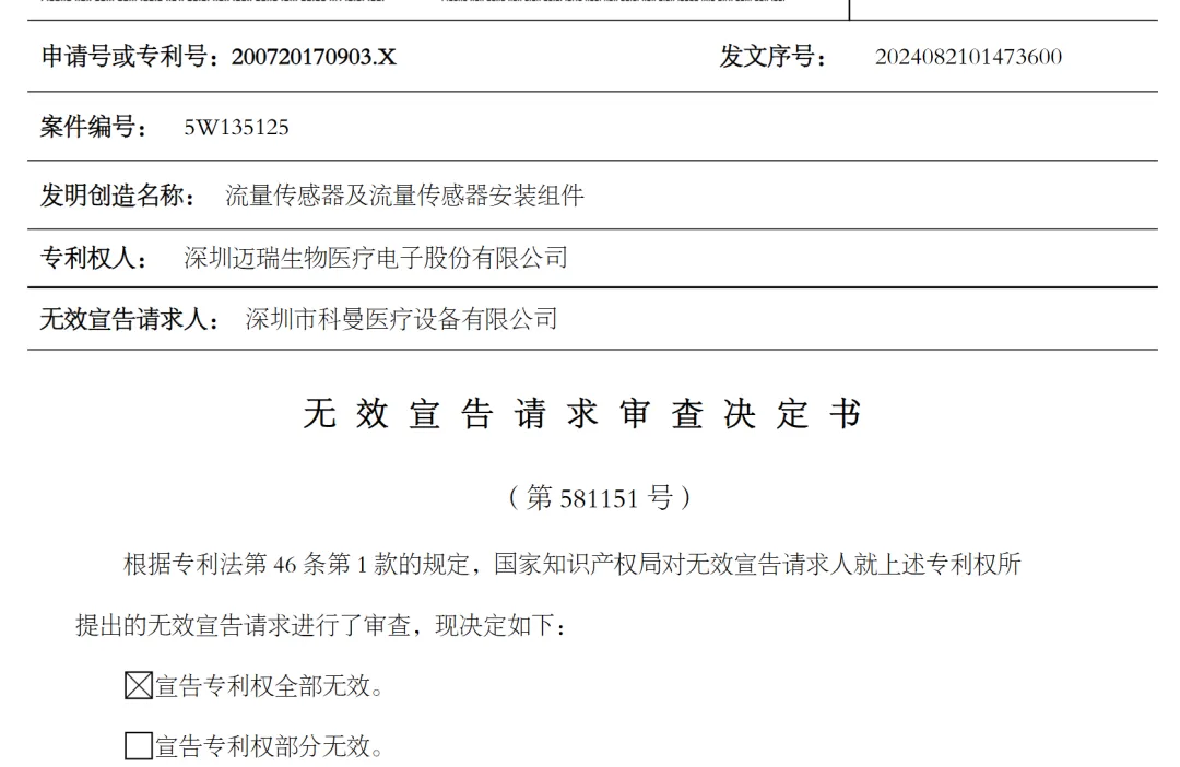 迈瑞医疗获得实用新型专利授权:“X射线成像设备和片盒组件”