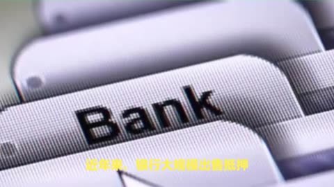 银行“直供房”密集挂牌 不良处置提速