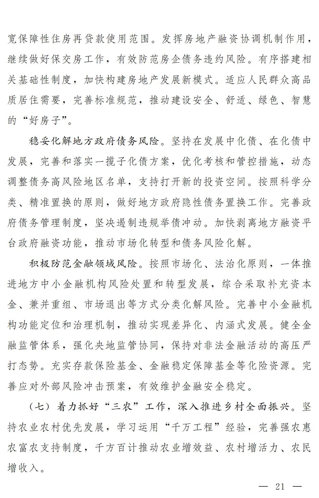 外交部：李强总理没有会见日方领导人的安排，请日方自重