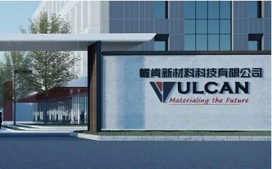 中孚实业拟2.59亿元投建铝基新材料项目