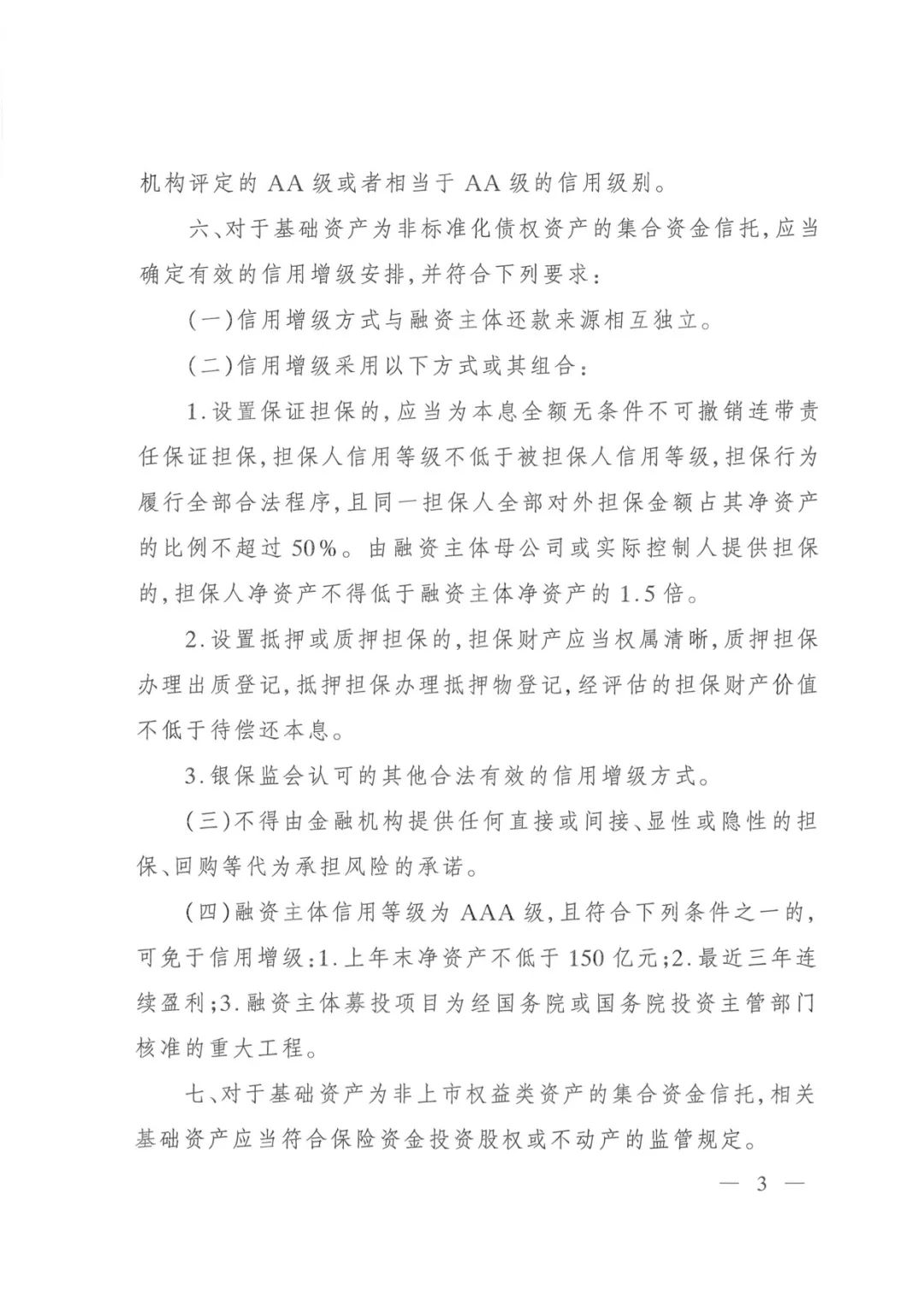 《资产管理信托管理办法》征求意见出炉