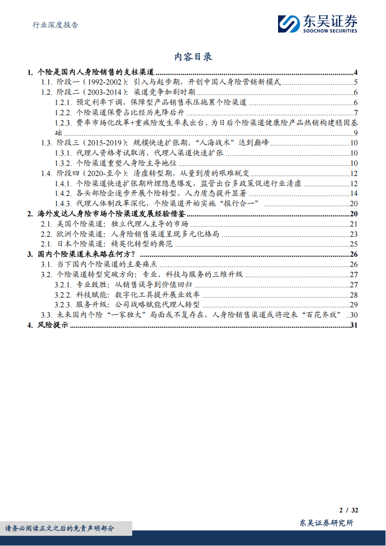 保险有温度,人保财险 _2025年环保肥料行业市场深度调研及产业投资报告