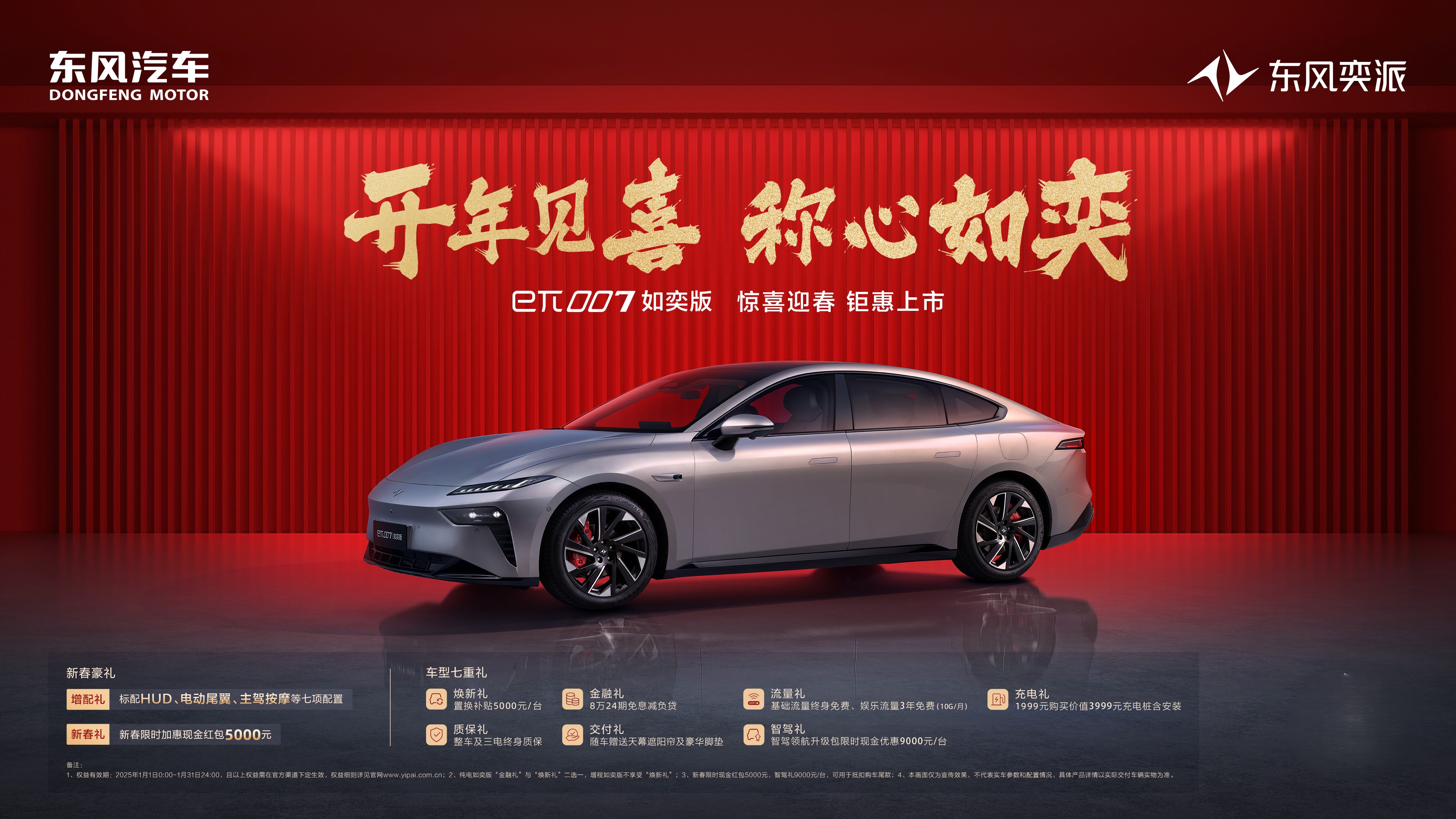 “半价小米”来了,奕派007+想做“年轻人的第一台四驱轿跑”