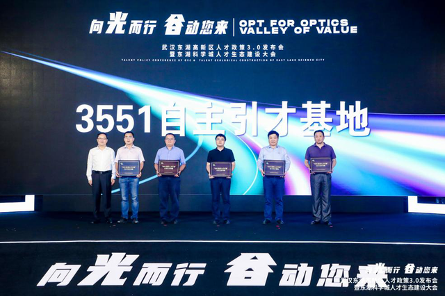 光谷发布顶尖人才政策 单个项目最高支持1亿元