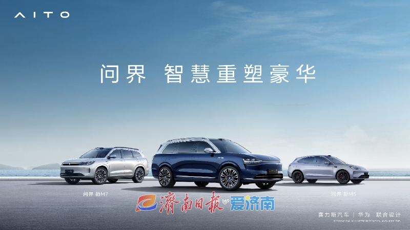 赛力斯魔方技术平台2.0重磅发布,引领AI汽车新时代