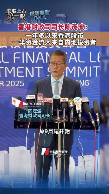 香港特区政府财政司司长陈茂波:香港成为资金避险安全港