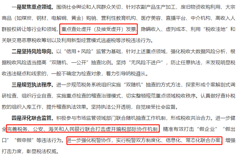 最高法:继续加大对危害税收征管犯罪的打击力度