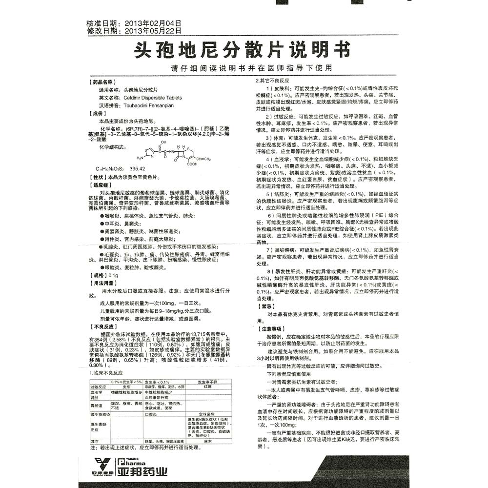 普洛药业(000739.SZ)：头孢地尼干混悬剂获得药品注册证书