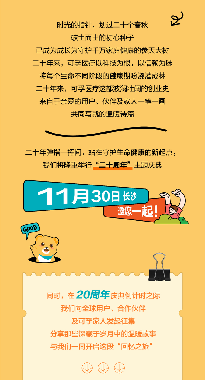 可孚医疗：截至2025年11月20日股东总户数约1.6万户