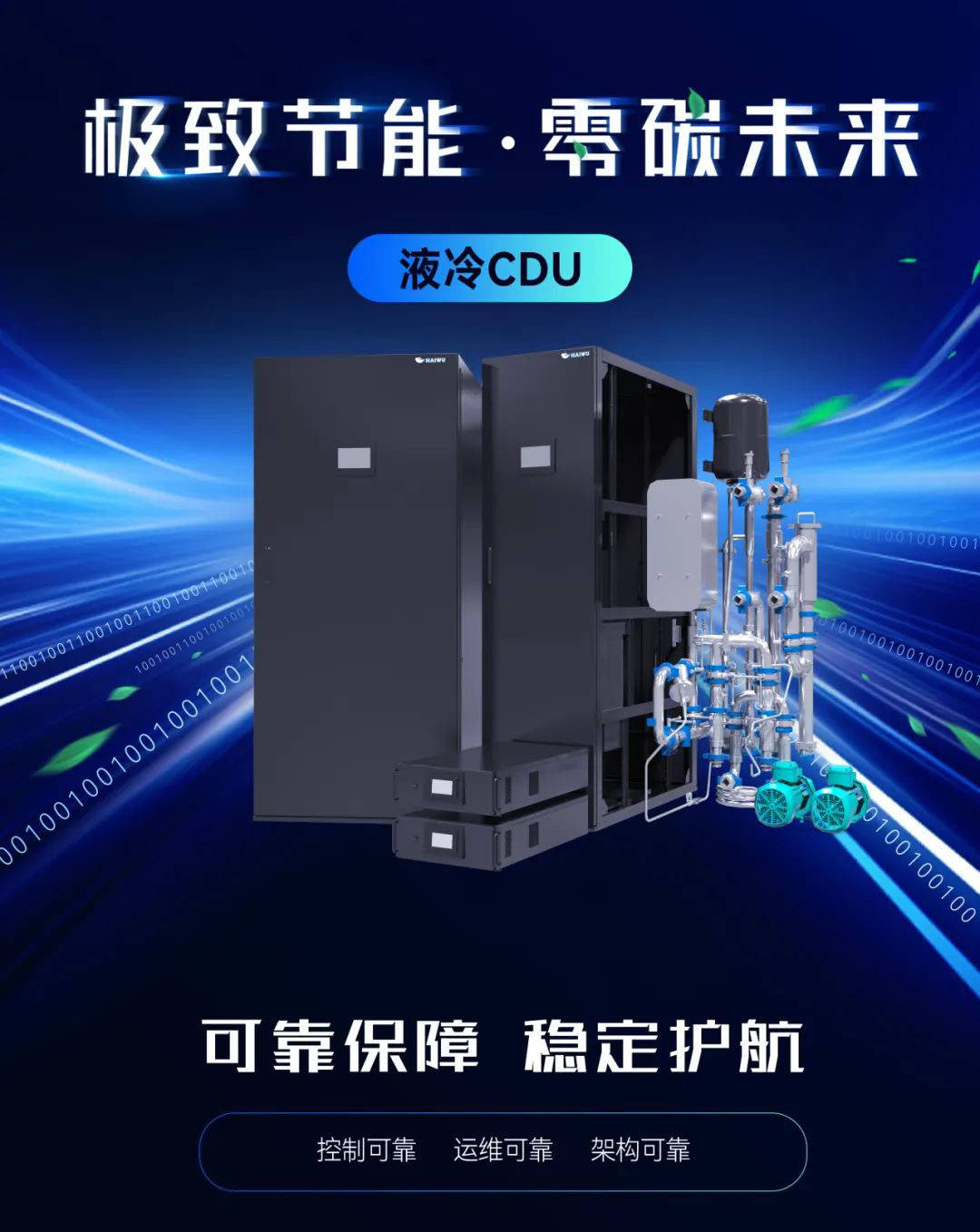 千万级投资加码 开特股份牵手广州豪特深耕数据中心液冷赛道