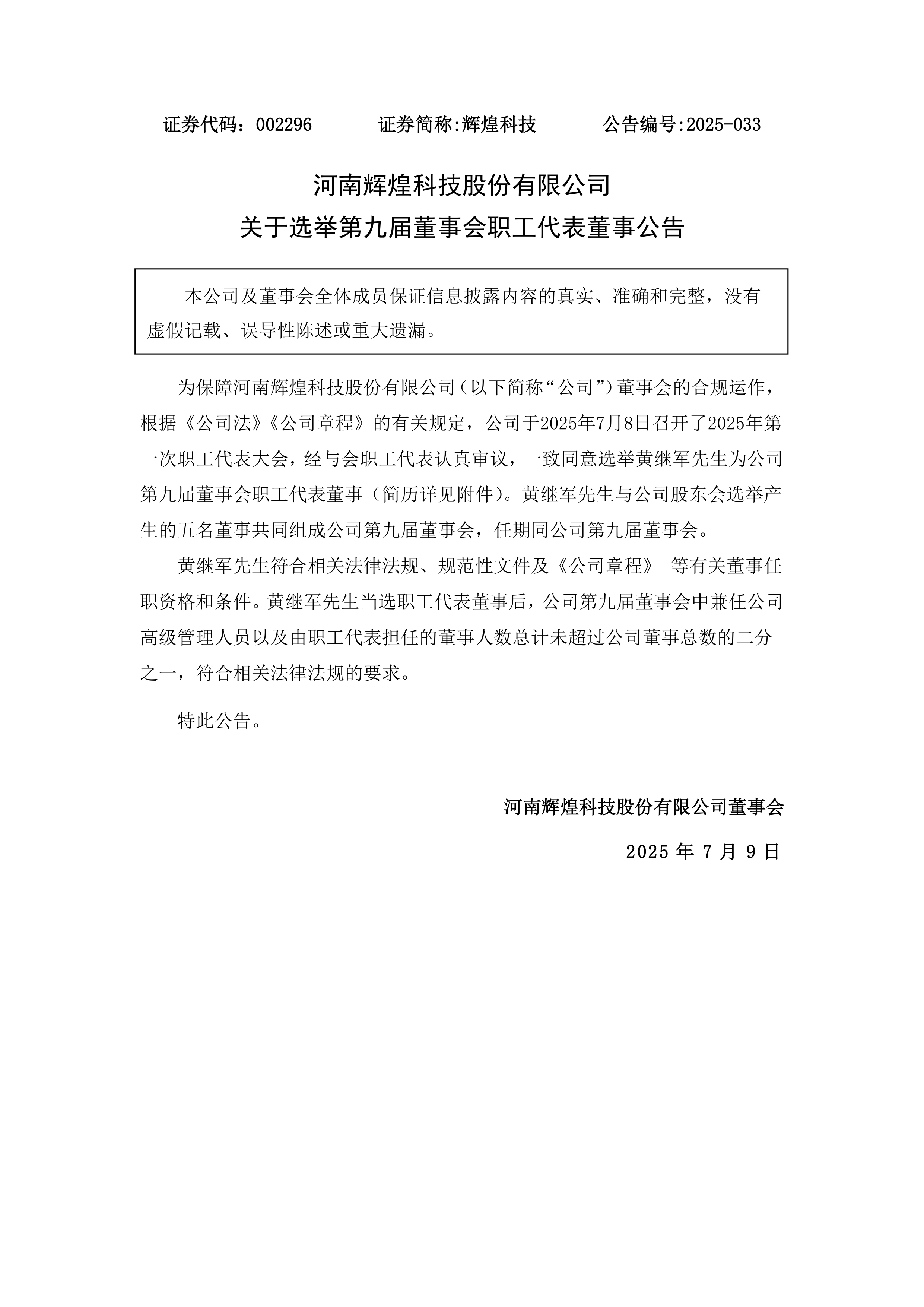 罗欣药业：截止至2025年11月20日股东总户数为39,739