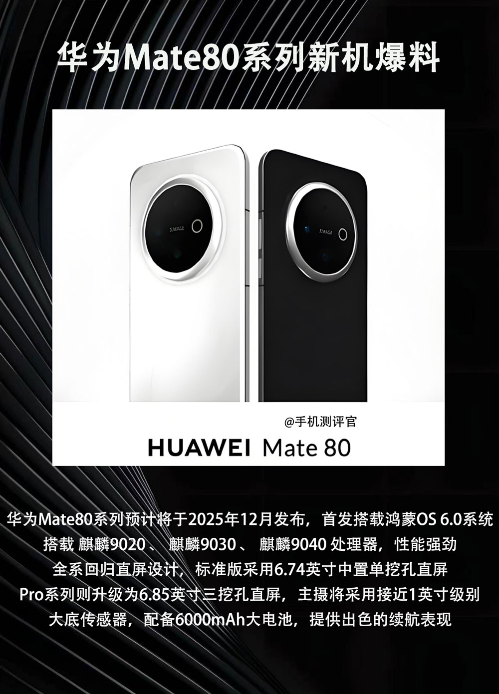 华为Mate 80系列 | Mate X7及全场景新品发布会举行，新品悉数亮相