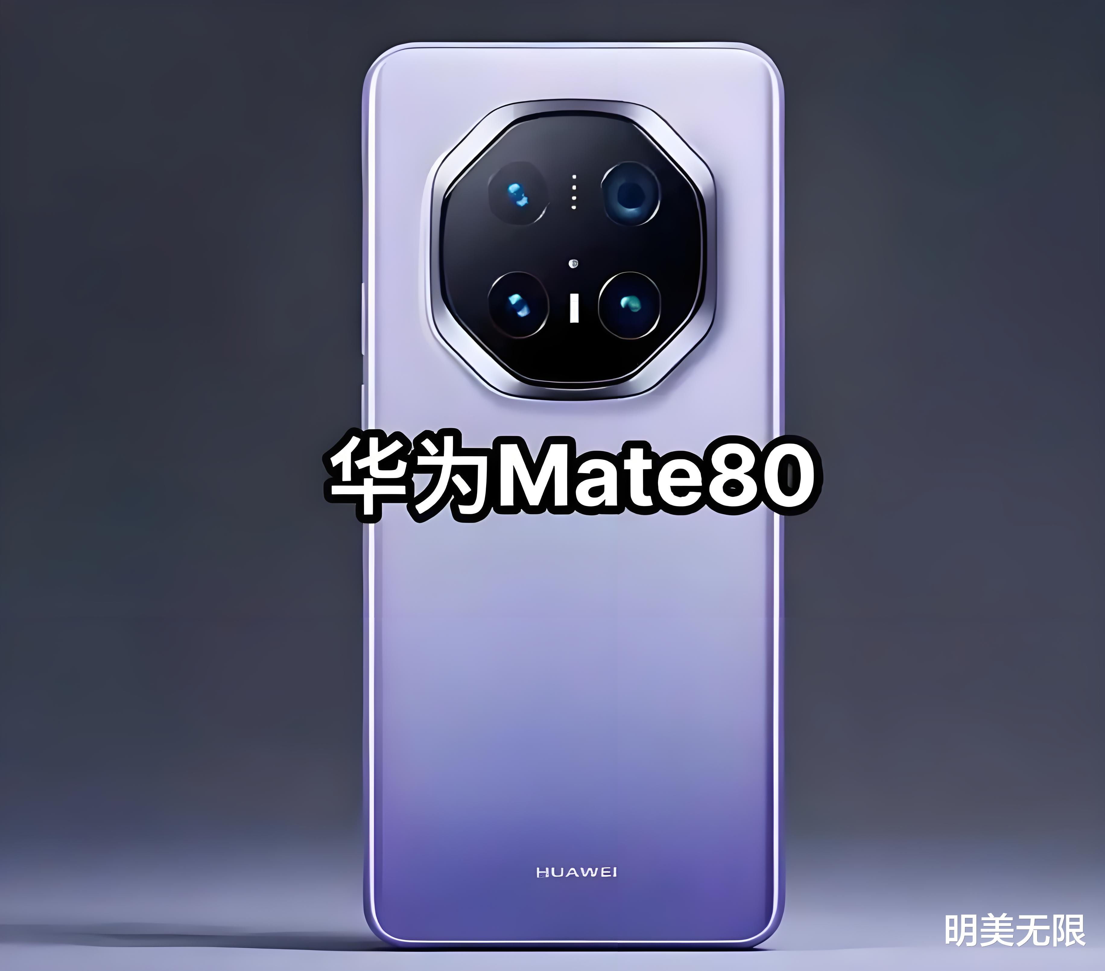 华为Mate 80系列 | Mate X7及全场景新品发布会举行，新品悉数亮相