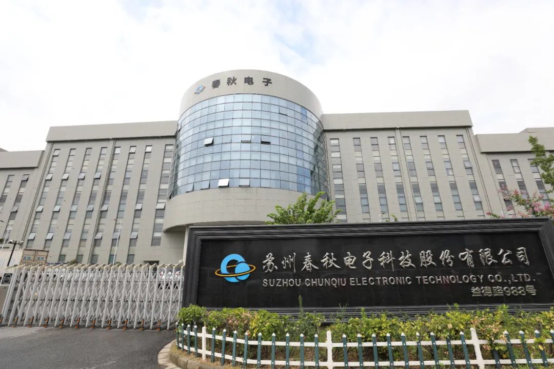 春秋电子拟5.98亿元要约收购Asetek全部股份 布局液冷业务