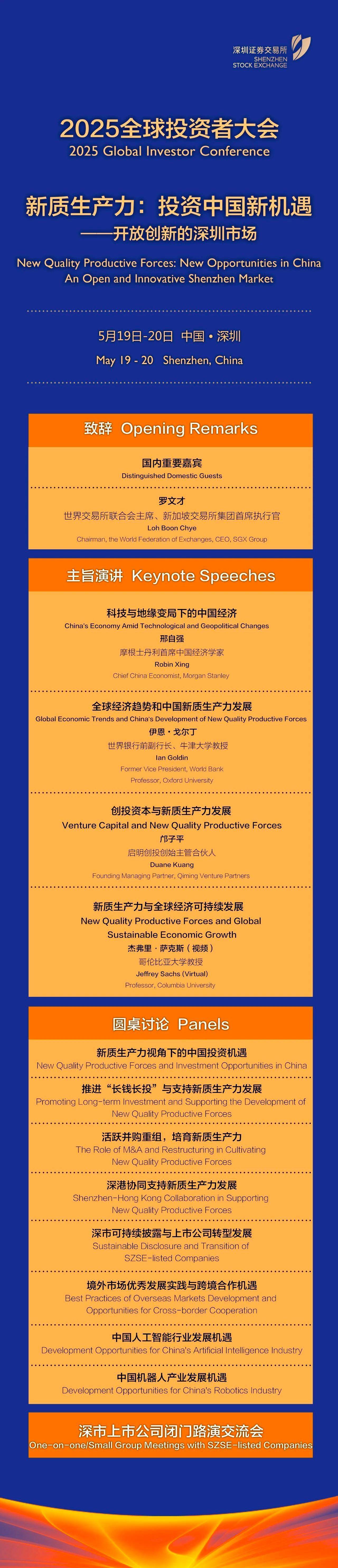 深 赛 格：截止2025年11月20日股东人数为58,823户