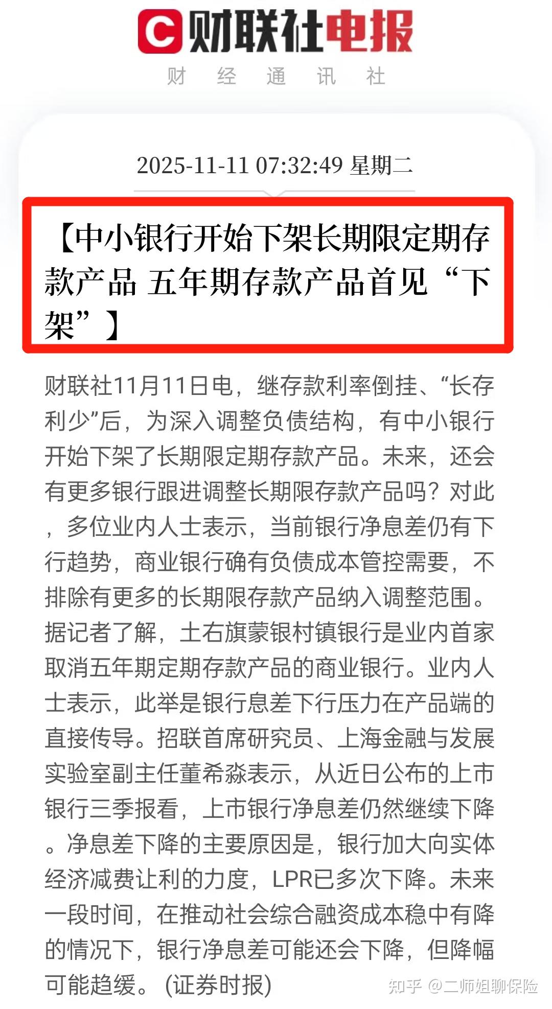 5年期定存“退潮”,储户的长期存款何去何从?