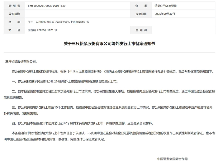 图达通获证监会备案,加速推进港股上市进程