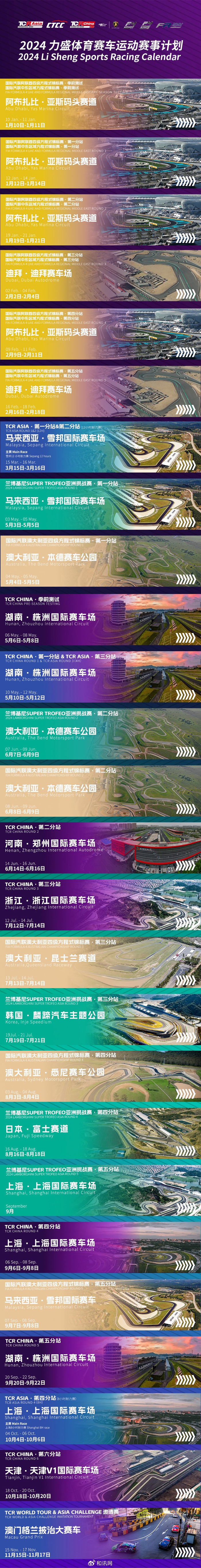 汽车消费新政助推后市场,力盛体育全面布局把握增长新机遇