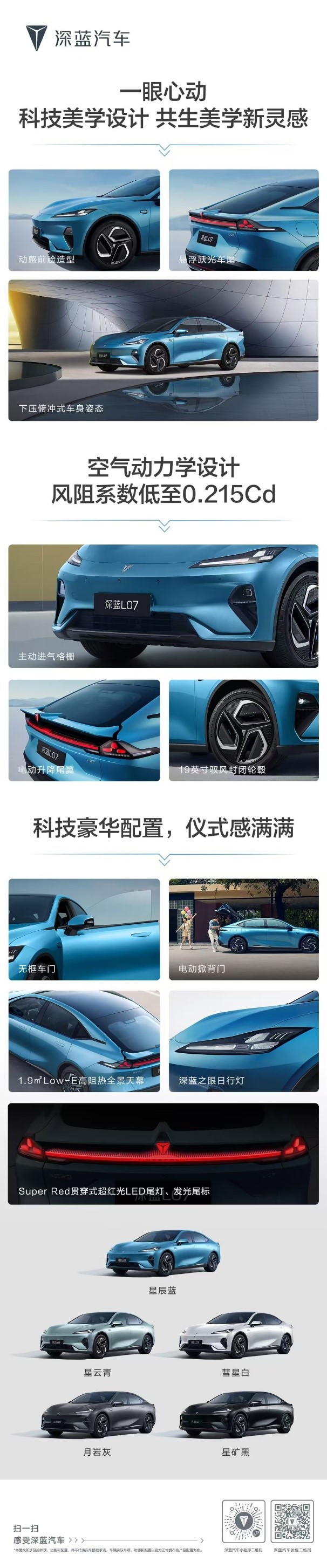 搭载“磁流变悬架”，深蓝L06鏖战15万级电动轿车市场