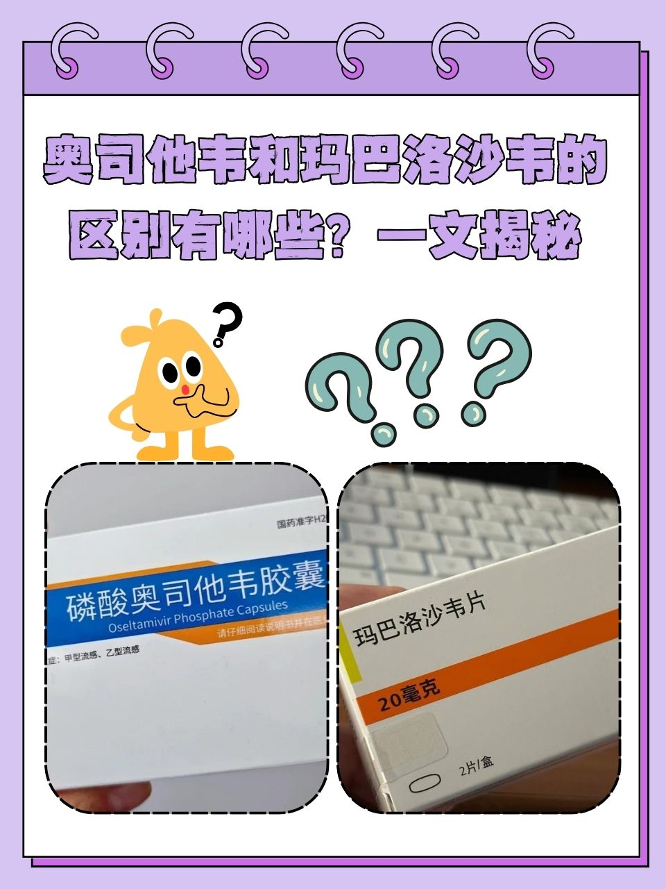 重药控股：销售玛巴洛沙韦片、奥司他韦等流感药品