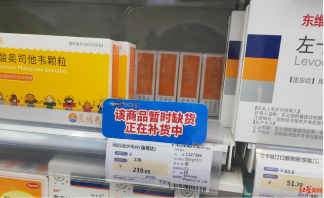 重药控股：销售玛巴洛沙韦片、奥司他韦等流感药品