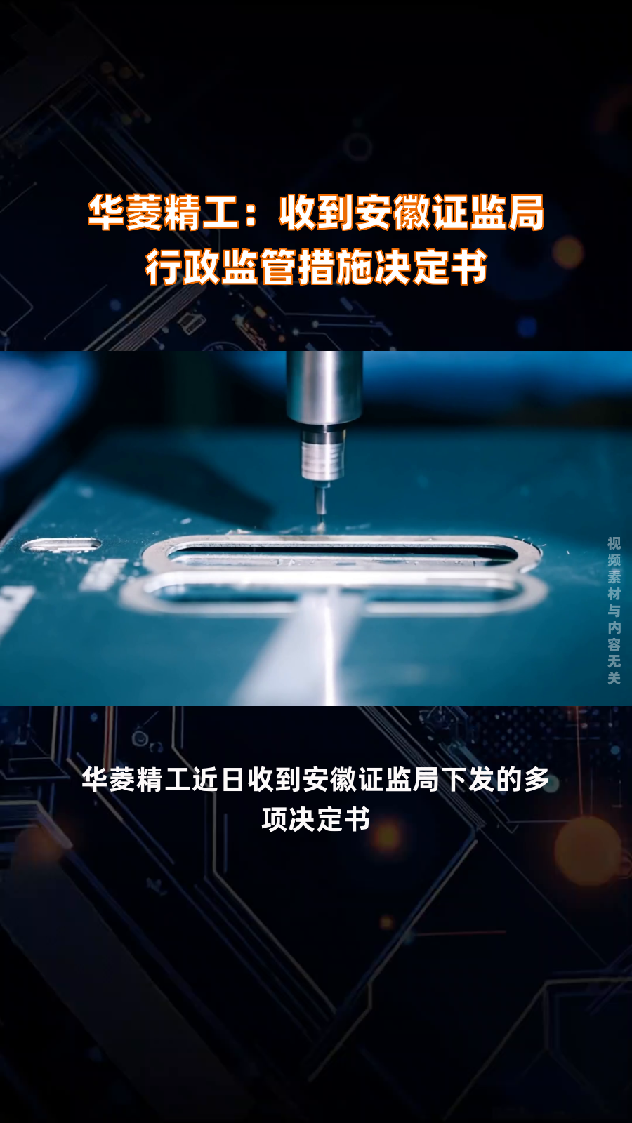 安徽证监局严肃查处立方数科严重财务造假案件