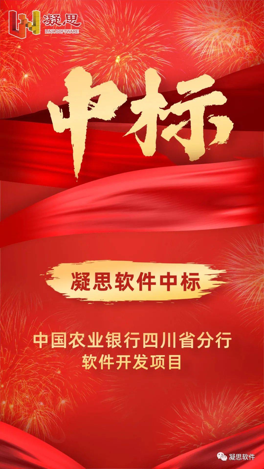 国产安全操作系统厂商凝思软件重启IPO