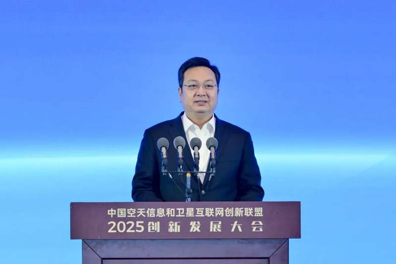 2025卫星互联网产业生态大会将于12月4日至5日在沪举办
