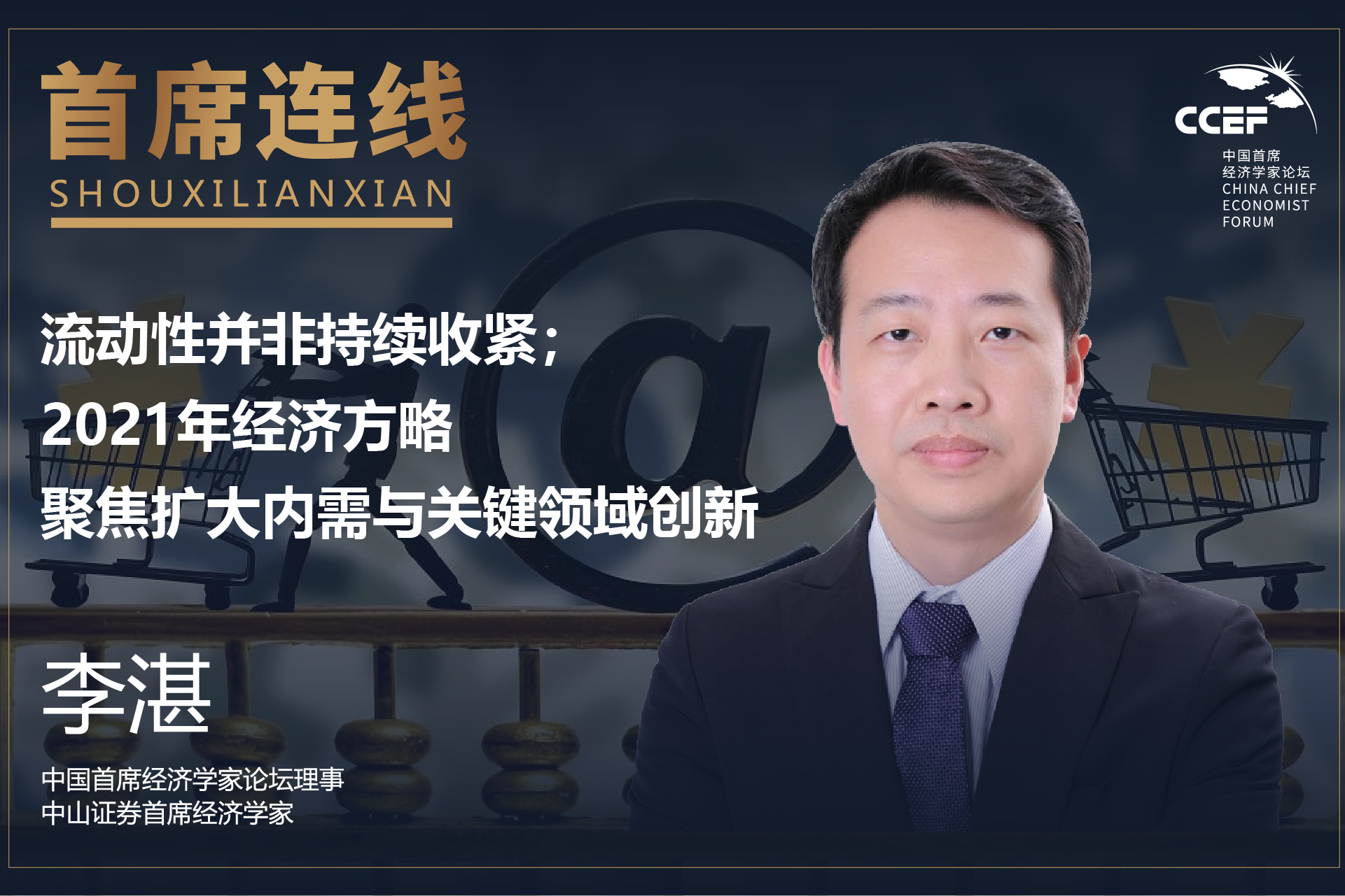 【首席观察】全球流动性变奏